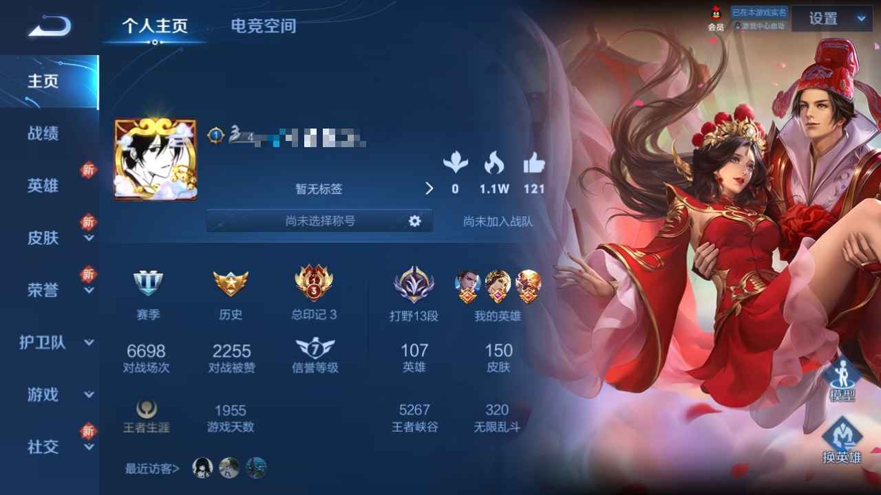 王者荣耀【107英雄150皮肤】出V8王者号