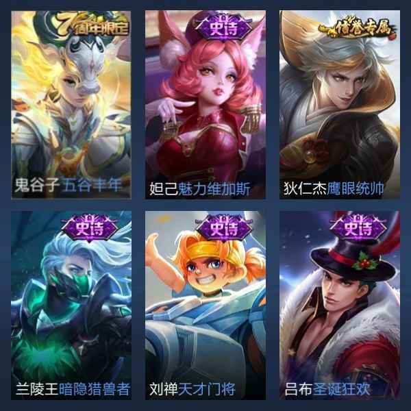 王者荣耀【107英雄73皮肤】历史荣耀，三金标，市标村标多