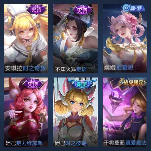 王者荣耀【40英雄38皮肤】多史诗皮肤女号送给女友的不二选