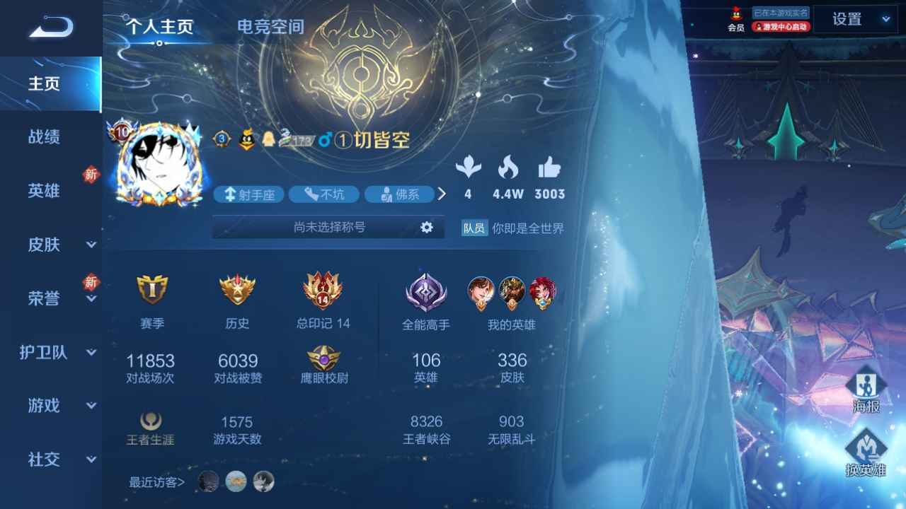 王者荣耀【106英雄336皮肤】13水晶最低价格v10满皮账号