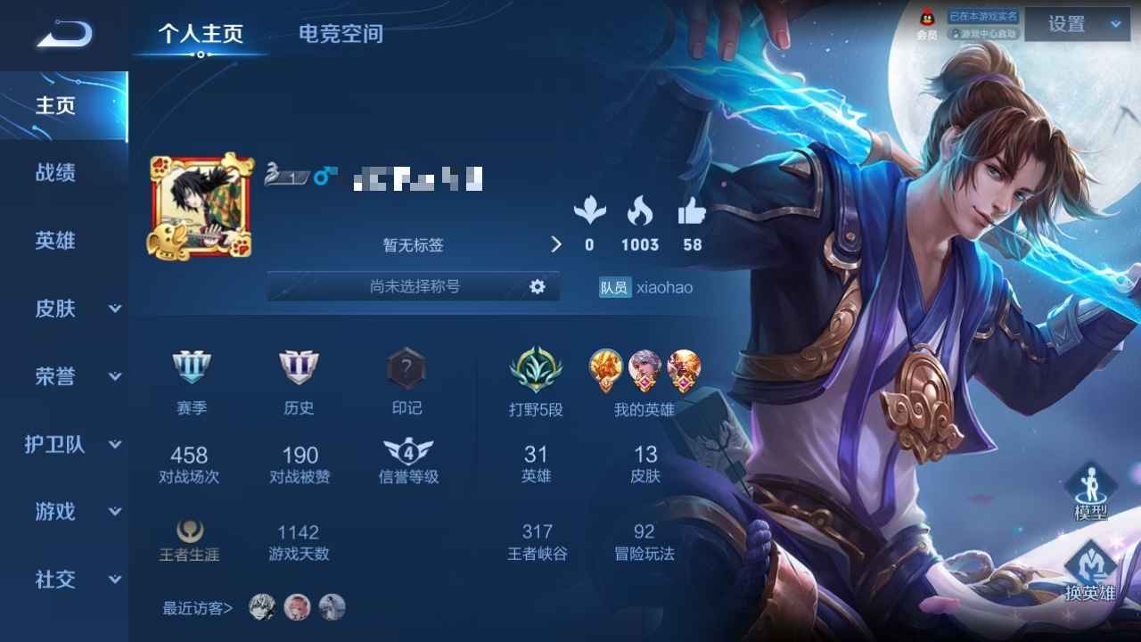 王者荣耀【31英雄13皮肤】至尊宝小号，诚信出售