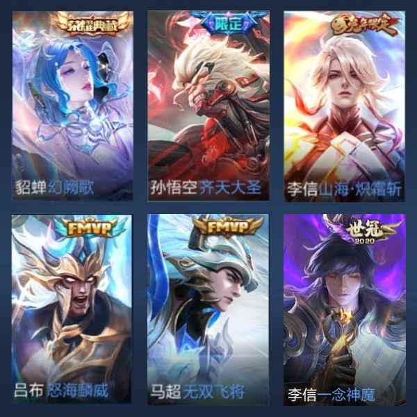 王者荣耀【37英雄57皮肤】7传说马超李信全皮貂蝉典藏小号