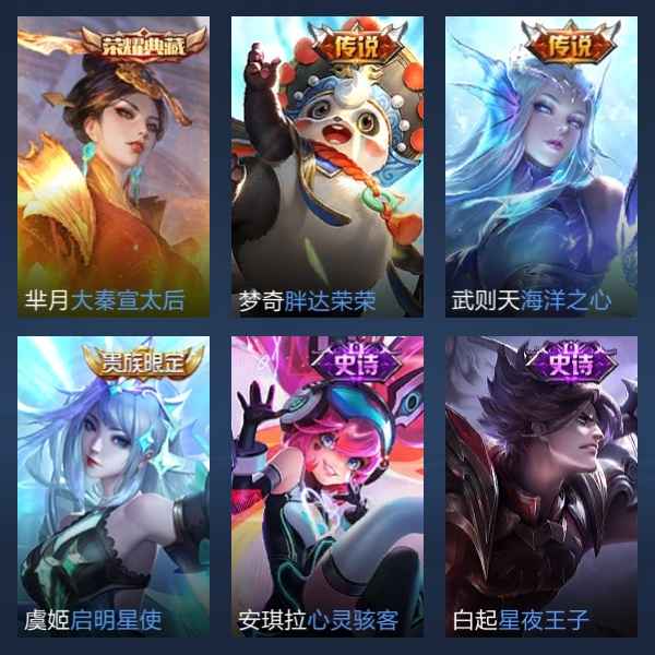 王者荣耀【110英雄162皮肤】武则天宣太后多皮肤