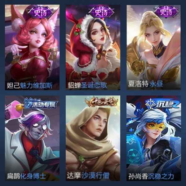 王者荣耀【28英雄10皮肤】夏洛特新皮肤永昼金铲铲拉克丝