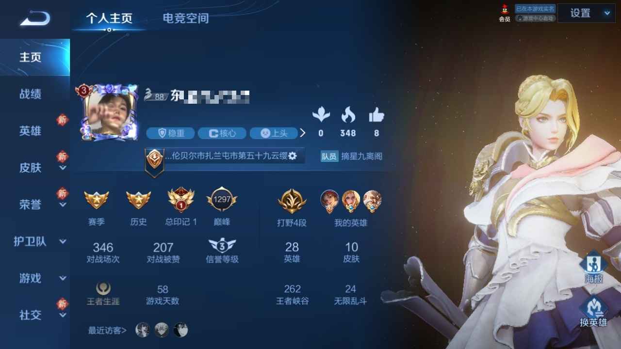 王者荣耀【28英雄10皮肤】夏洛特新皮肤永昼金铲铲拉克丝