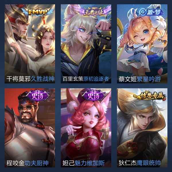 王者荣耀【82英雄68皮肤】上了好几次王者