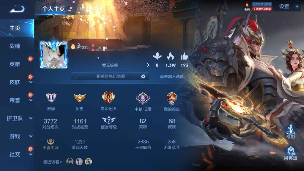 王者荣耀【82英雄68皮肤】上了好几次王者