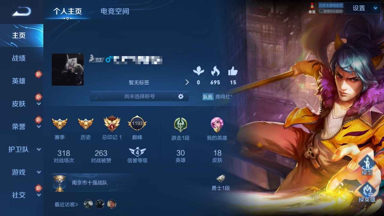 王者荣耀【30英雄18皮肤】打野小号。