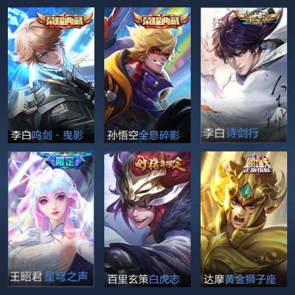 王者荣耀【113英雄李白-鸣剑·曳影,孙悟空-全息碎影皮肤】急售，王者