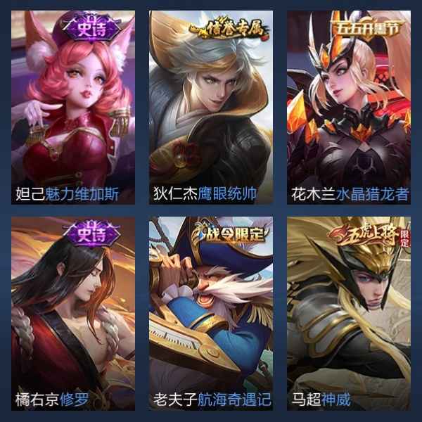 王者荣耀【49英雄40皮肤】马超神威，水晶猎龙者。修罗。