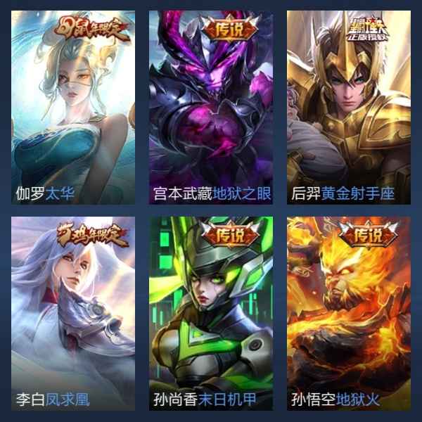 王者荣耀【104英雄117皮肤】两颗王者水晶一张改名卡