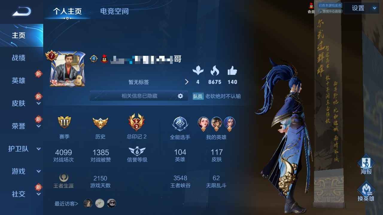 王者荣耀【104英雄117皮肤】两颗王者水晶一张改名卡