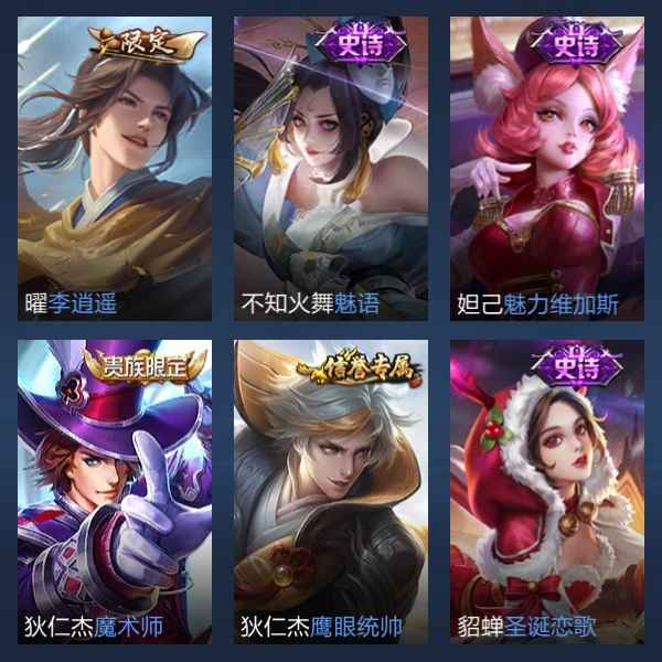 王者荣耀【73英雄46皮肤】神威  李逍遥高胜率，可2次