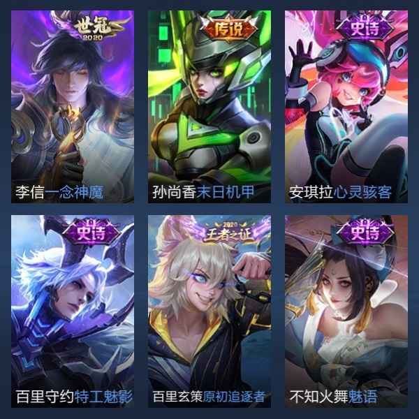 王者荣耀【94英雄117皮肤】白菜价皮肤号，买到就是赚到