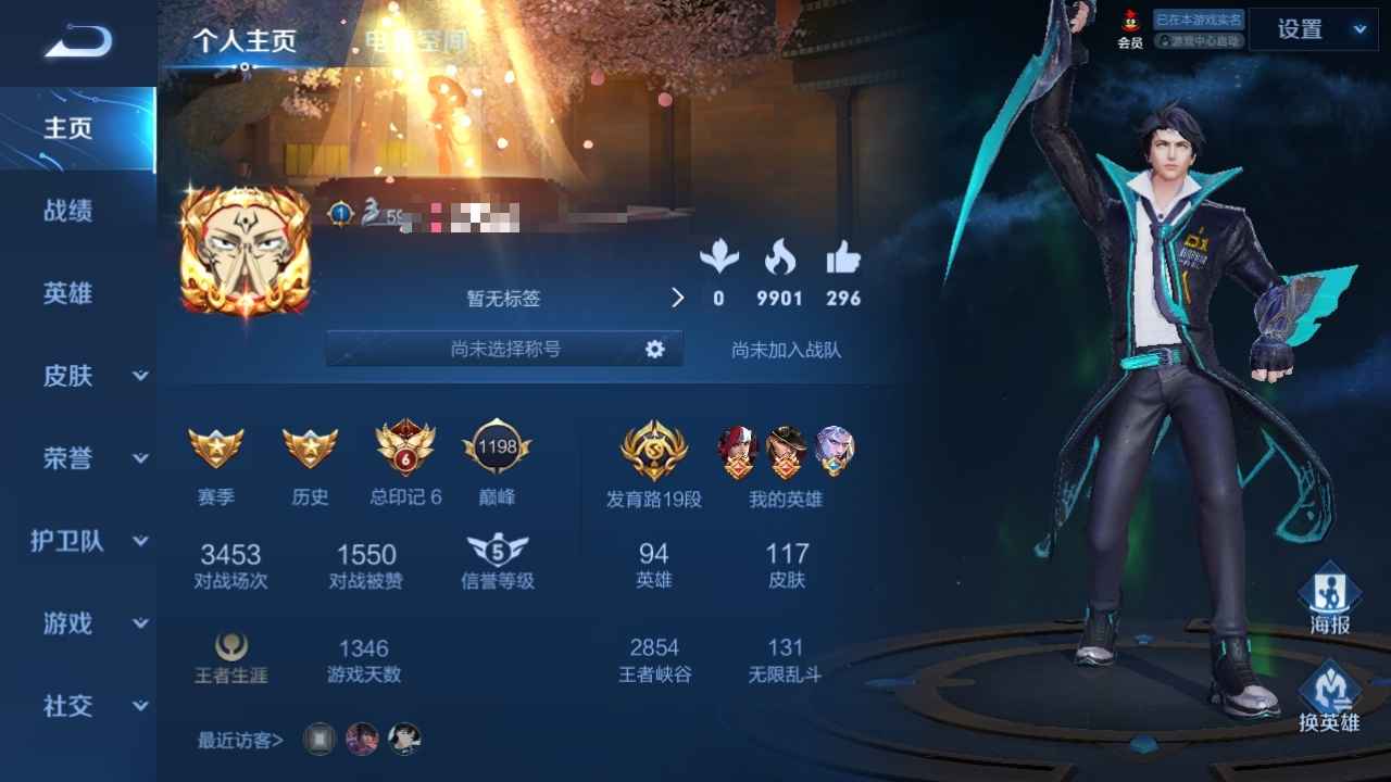 王者荣耀【94英雄117皮肤】白菜价皮肤号，买到就是赚到