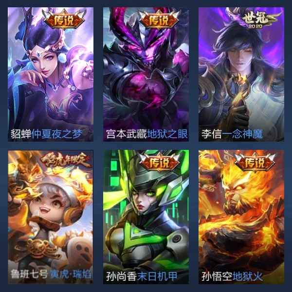 王者荣耀【108英雄149皮肤】万战元歌   优质皮肤多，贵八