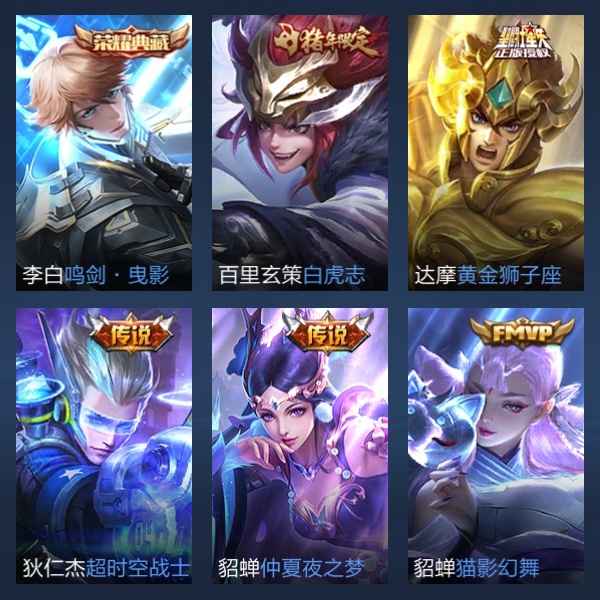 王者荣耀【108英雄351皮肤】两水晶5虎5上将5猪2鸡