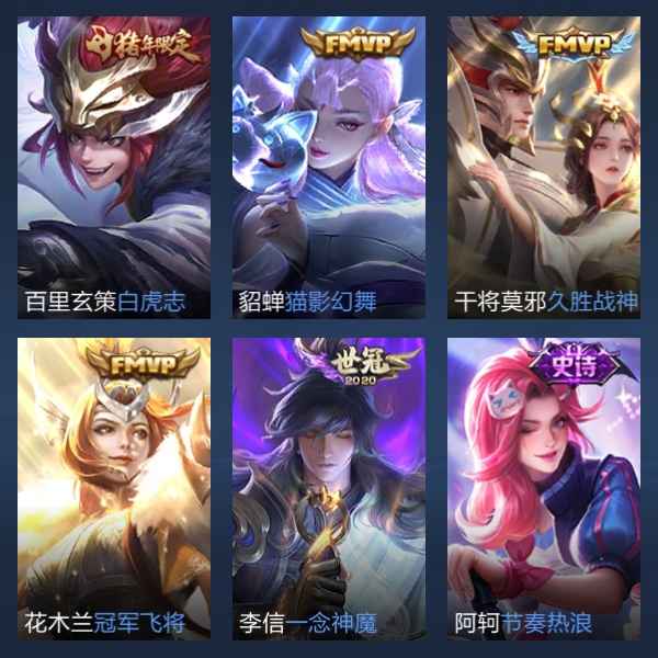 王者荣耀【109英雄156皮肤】贵7，绑定都能换
