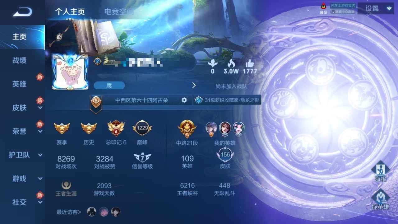 王者荣耀【109英雄156皮肤】贵7，绑定都能换