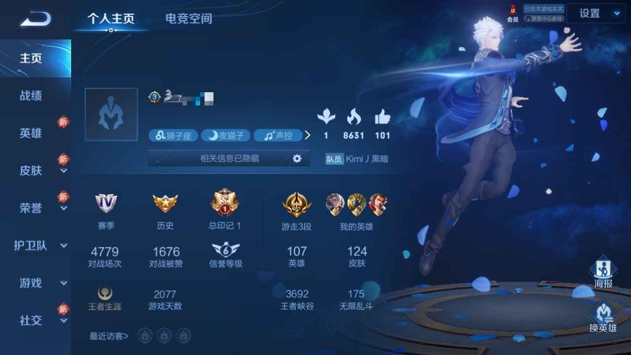 王者荣耀【107英雄124皮肤】多皮肤账号