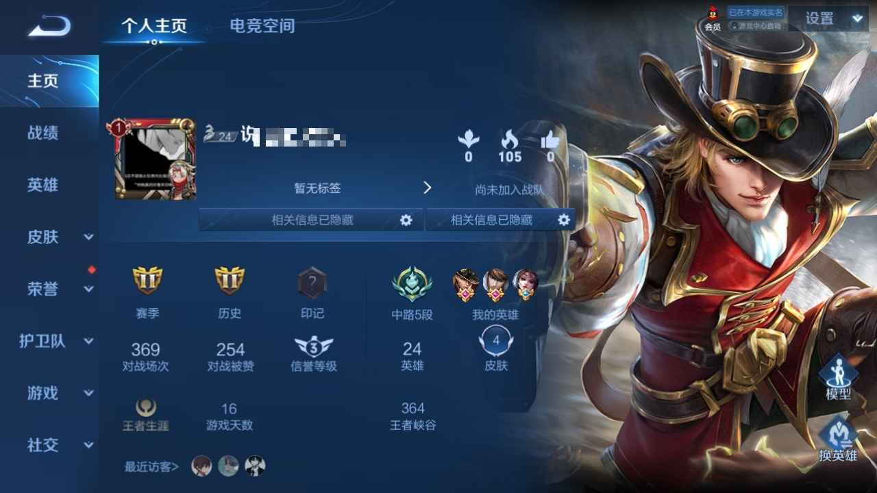 王者荣耀【24英雄4皮肤】星耀号，便宜出售