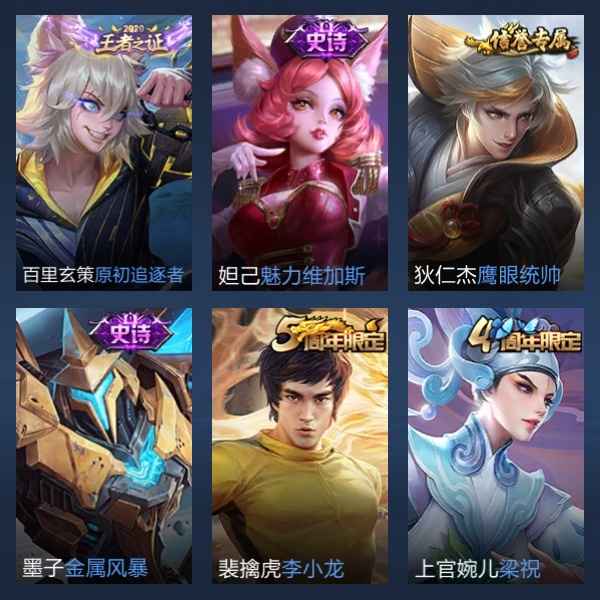 王者荣耀【107英雄60皮肤】八个赛季王者