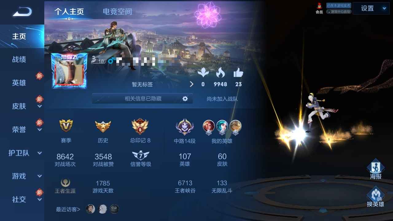 王者荣耀【107英雄60皮肤】八个赛季王者