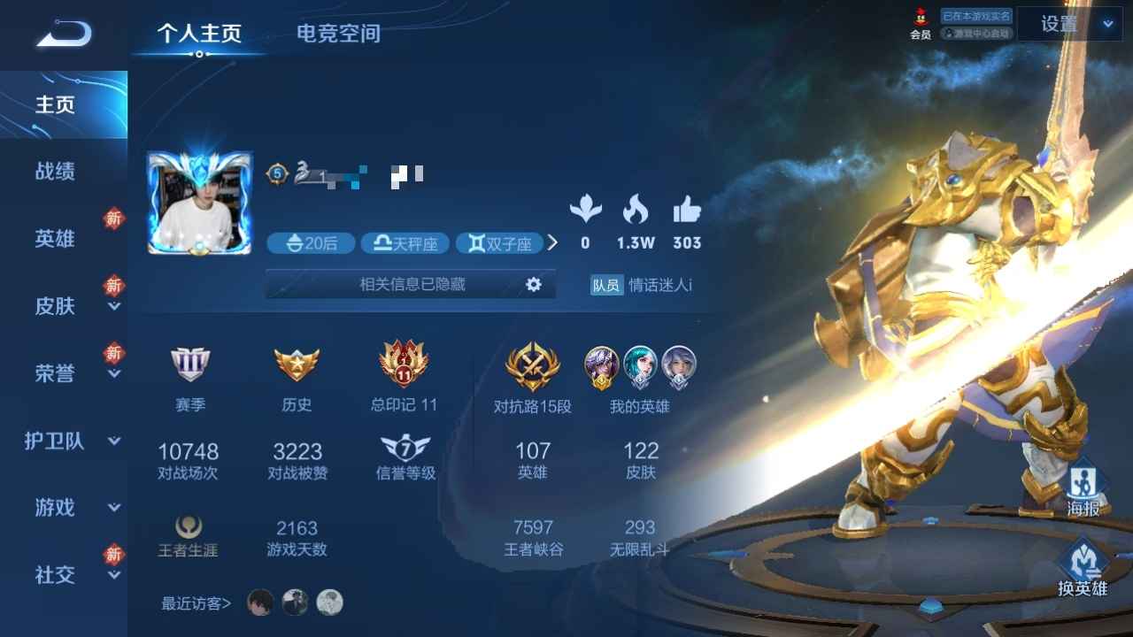 王者荣耀【107英雄122皮肤】王者号10万金币所以英雄除武则