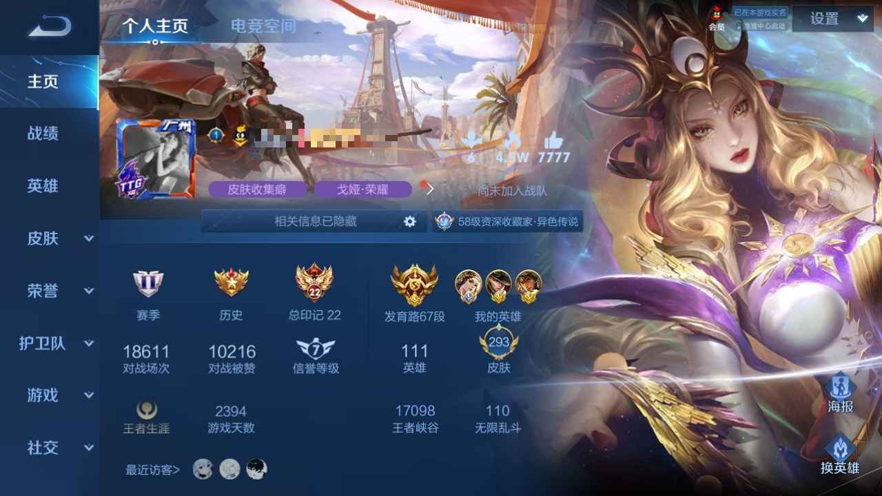 王者荣耀【111英雄293皮肤】优质账号便宜出