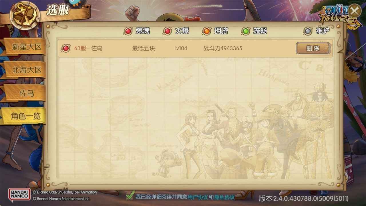 航海王：燃烧意志【104级】航海王燃烧意志