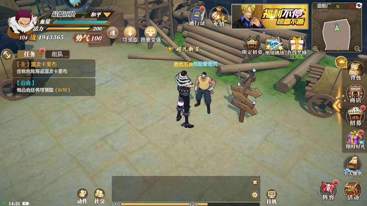 航海王：燃烧意志【104级】航海王燃烧意志