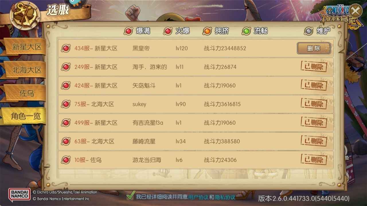 航海王：燃烧意志【120级】至尊霸区71速青龙159装备劵