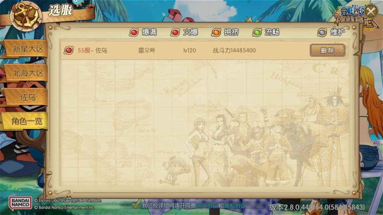 航海王：燃烧意志【120级】满星大和 凯多大妈乌塔