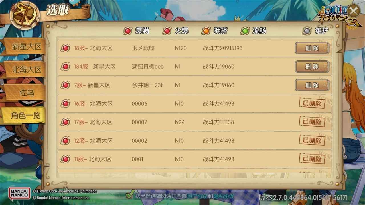 航海王：燃烧意志【120级】120级九游转移号