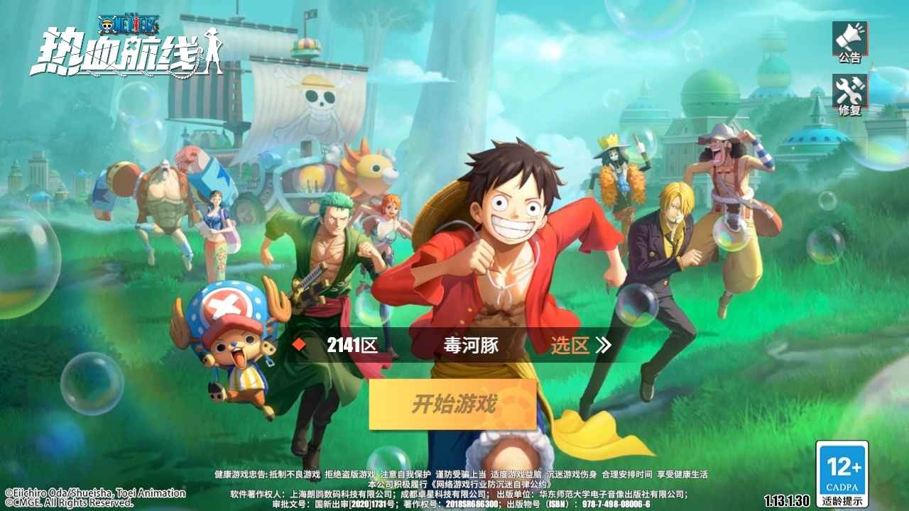 航海王热血航线【92级】第一盟榜20三系全小八船高资源