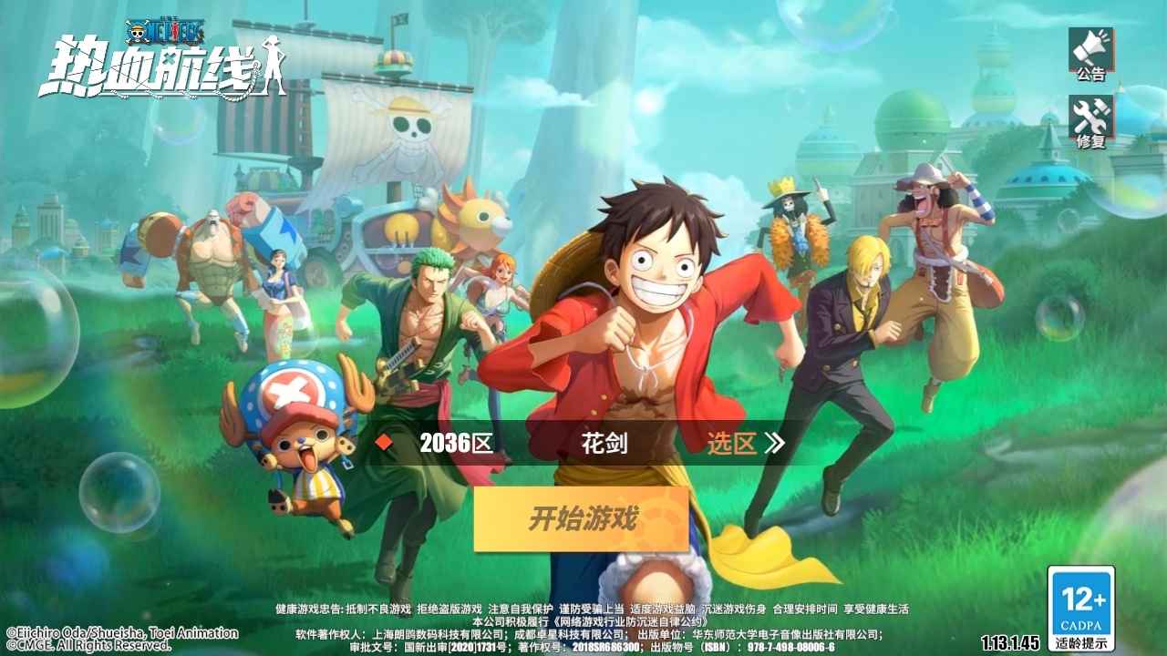 航海王热血航线【128级】一千四百万战力