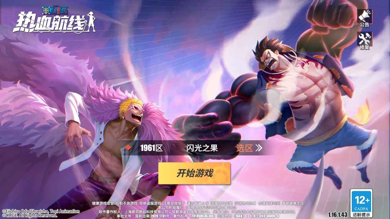 航海王热血航线【121级】价格可以小刀，主玩竞技场
