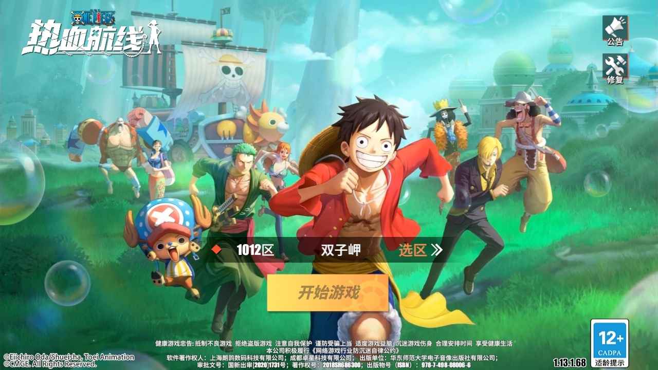 航海王热血航线【137级】全图鉴7w果6乌塔白星108卷