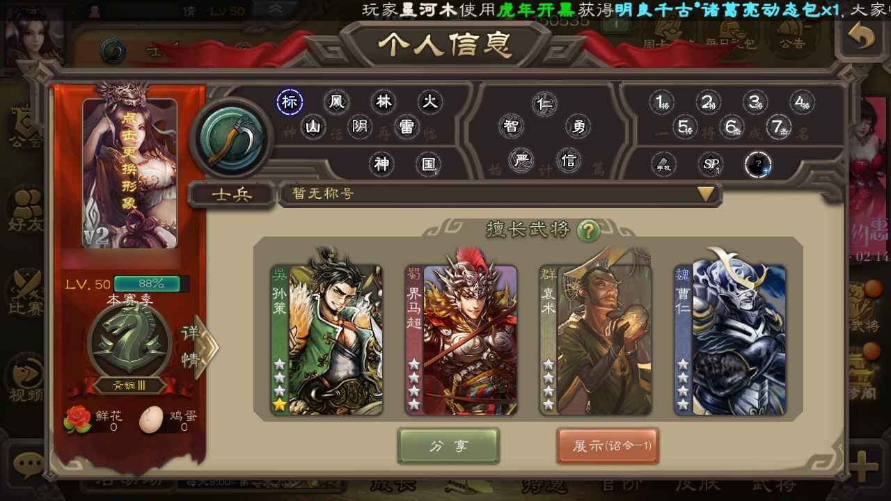 三国杀【50级】士兵15万多材料元宝号