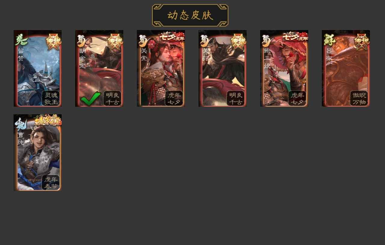 三国杀【124级】大宝动态歌王偷酒界钟