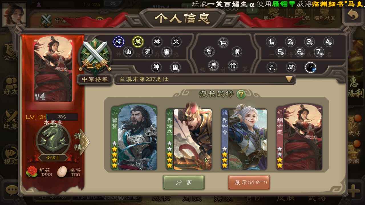 三国杀【124级】大宝动态歌王偷酒界钟