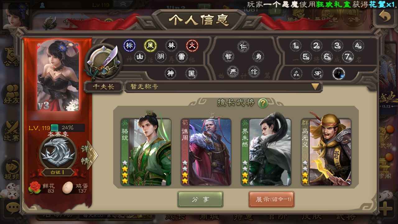 三国杀【119级】骆统界朱然 动态夏侯氏