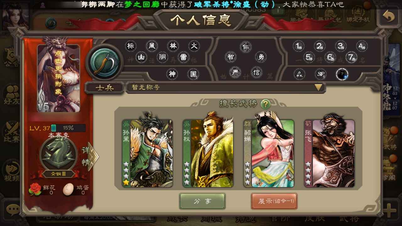 三国杀【37级】三国杀10万元宝号