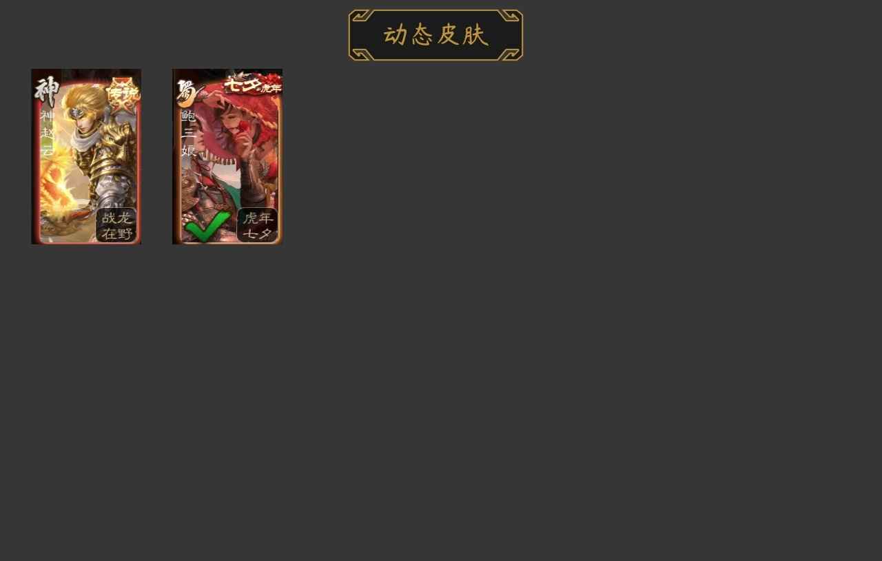 三国杀【136级】玉龙动态神赵云神太史慈双神