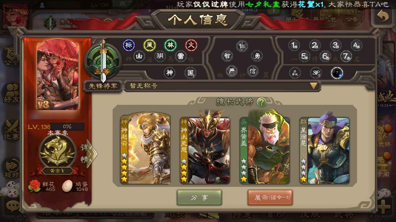 三国杀【136级】玉龙动态神赵云神太史慈双神