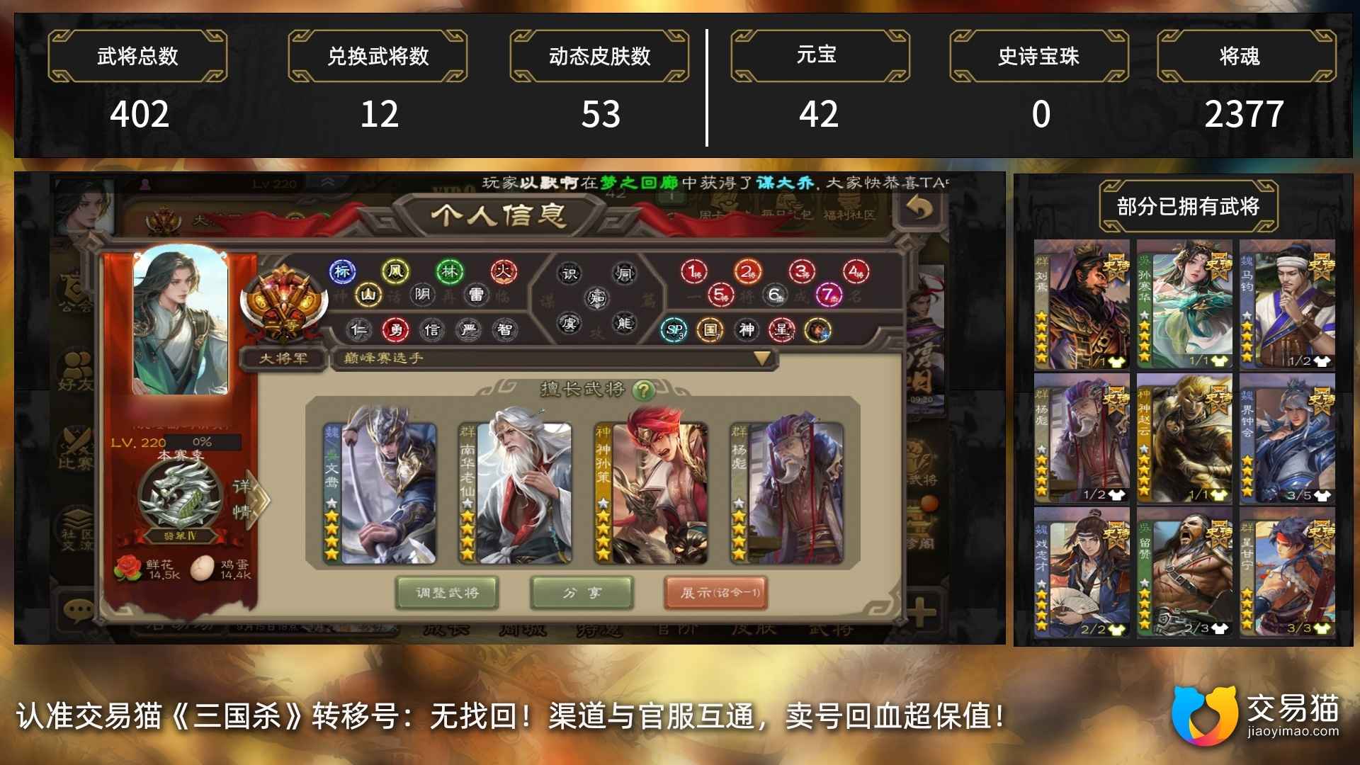 三国杀【大将军】极品大将军账号