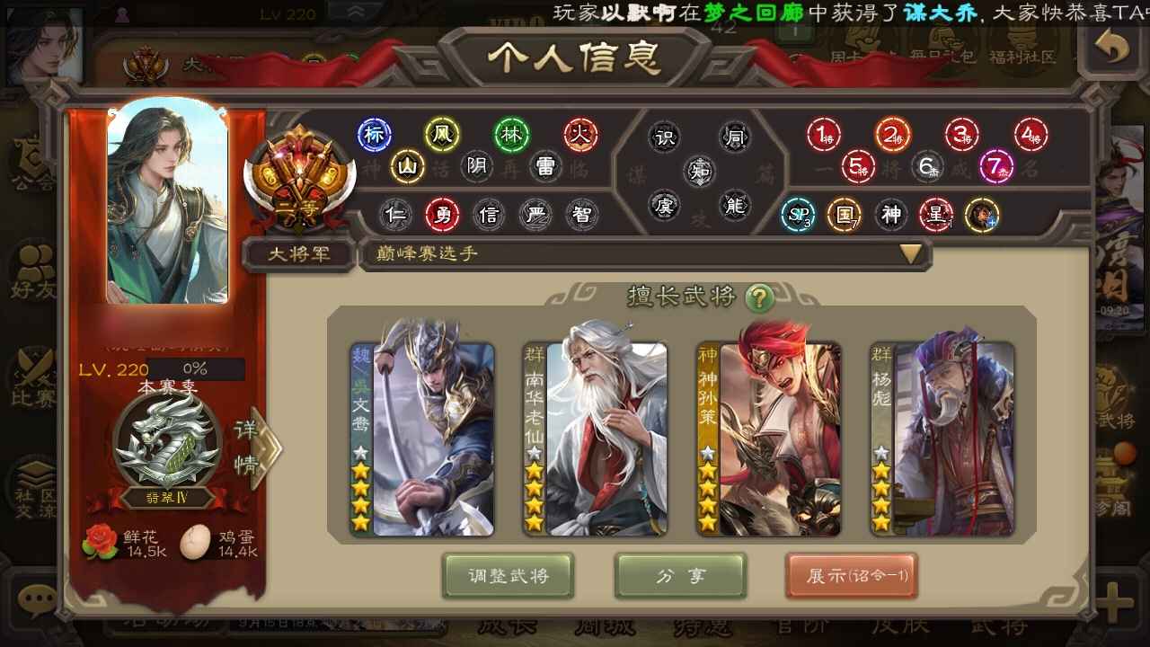 三国杀【大将军】极品大将军账号