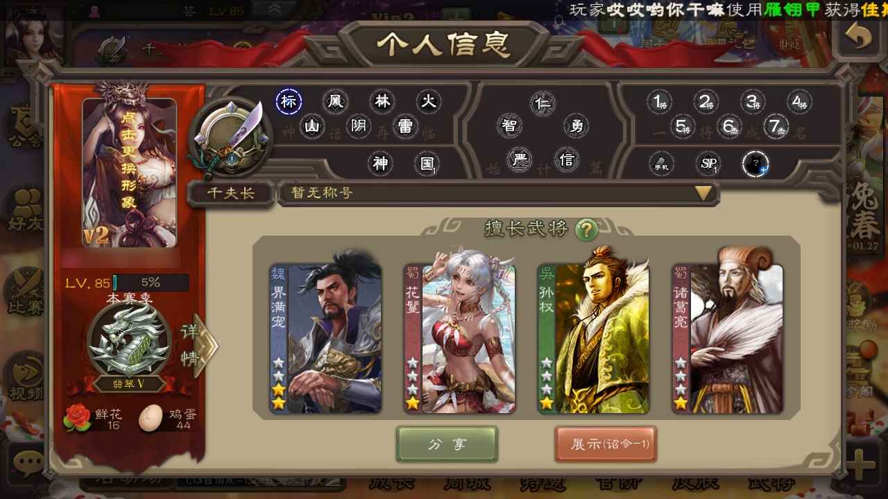 三国杀【85级】花鬘，界满宠