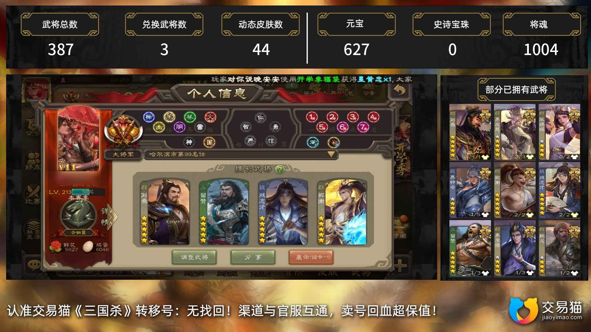 三国杀【大将军】二等大将军动刘焉谋貂蝉文小鸟