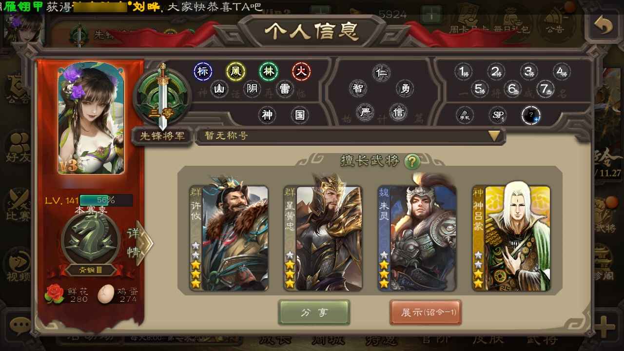 三国杀【141级】先锋许攸星黄忠多精品1w 元宝
